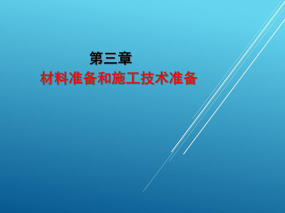 木工(中)第三章课件.ppt_第2页