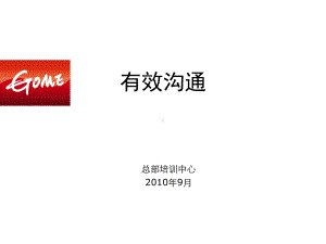 有效沟通解答课件.ppt