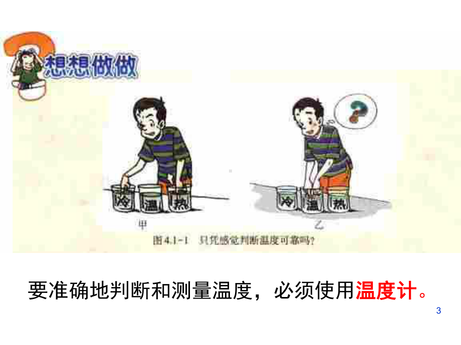 温度教学课件.ppt_第3页