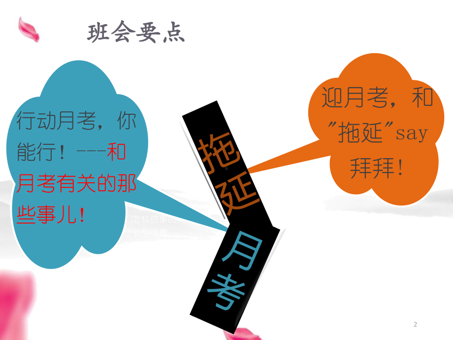 拖延症主题班会教学课件.ppt_第2页