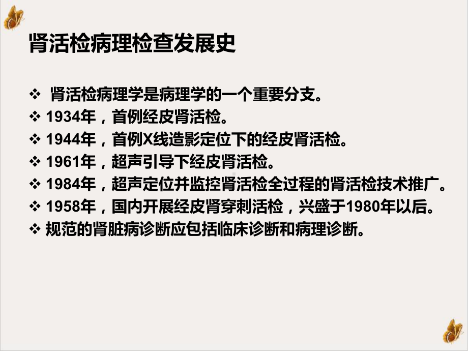 肾穿刺活检术示范课件.ppt_第3页