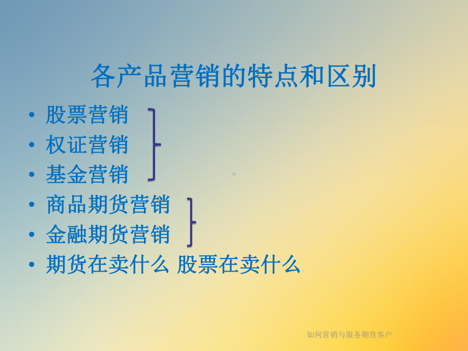 如何营销与服务期货客户课件.ppt_第3页