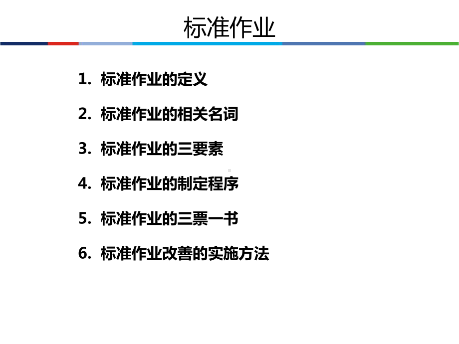 标准化作业改善(新)课件.ppt_第3页