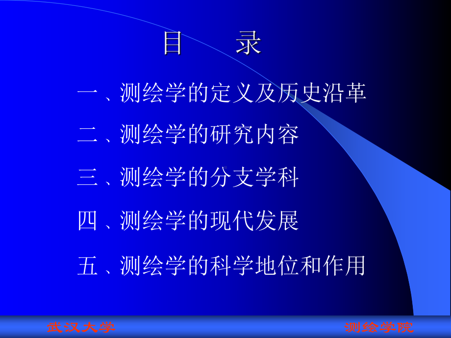 测绘学概论总论课件.ppt_第2页