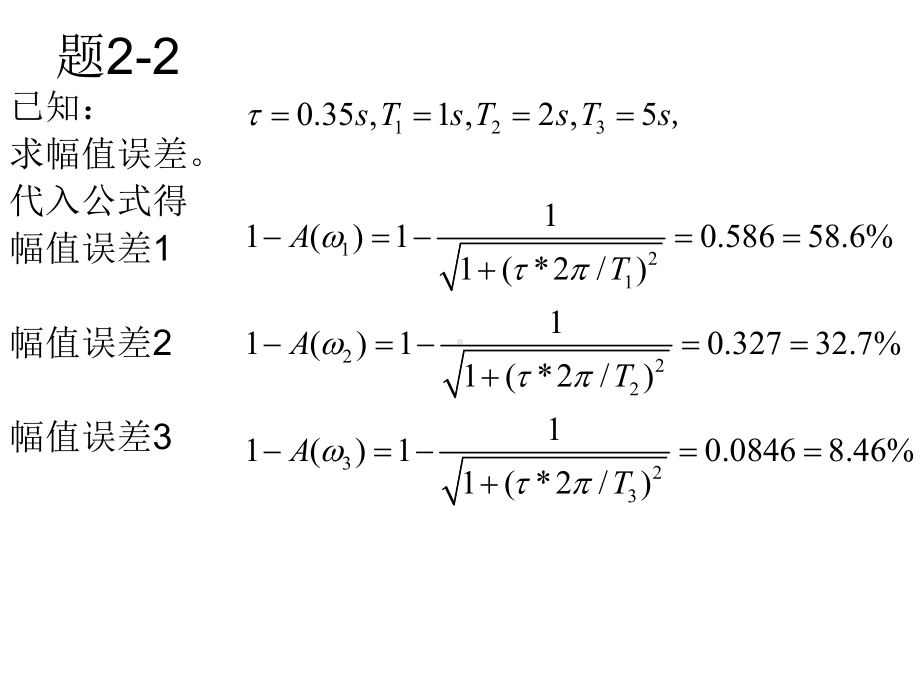 工程测试-测试系统特性习题课件.ppt_第2页