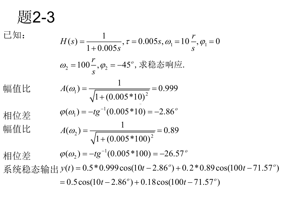 工程测试-测试系统特性习题课件.ppt_第3页