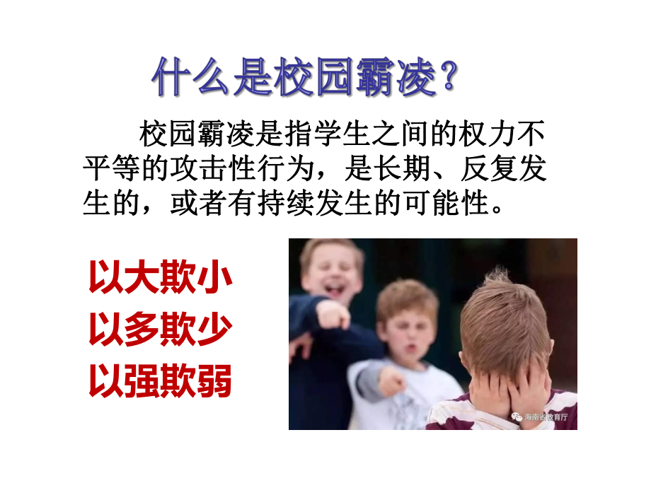 版向校园霸凌说”再见“课件.ppt_第2页