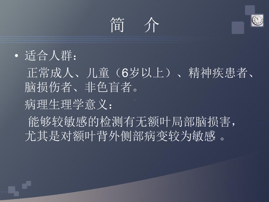 威斯康辛卡片测试课件.ppt_第3页