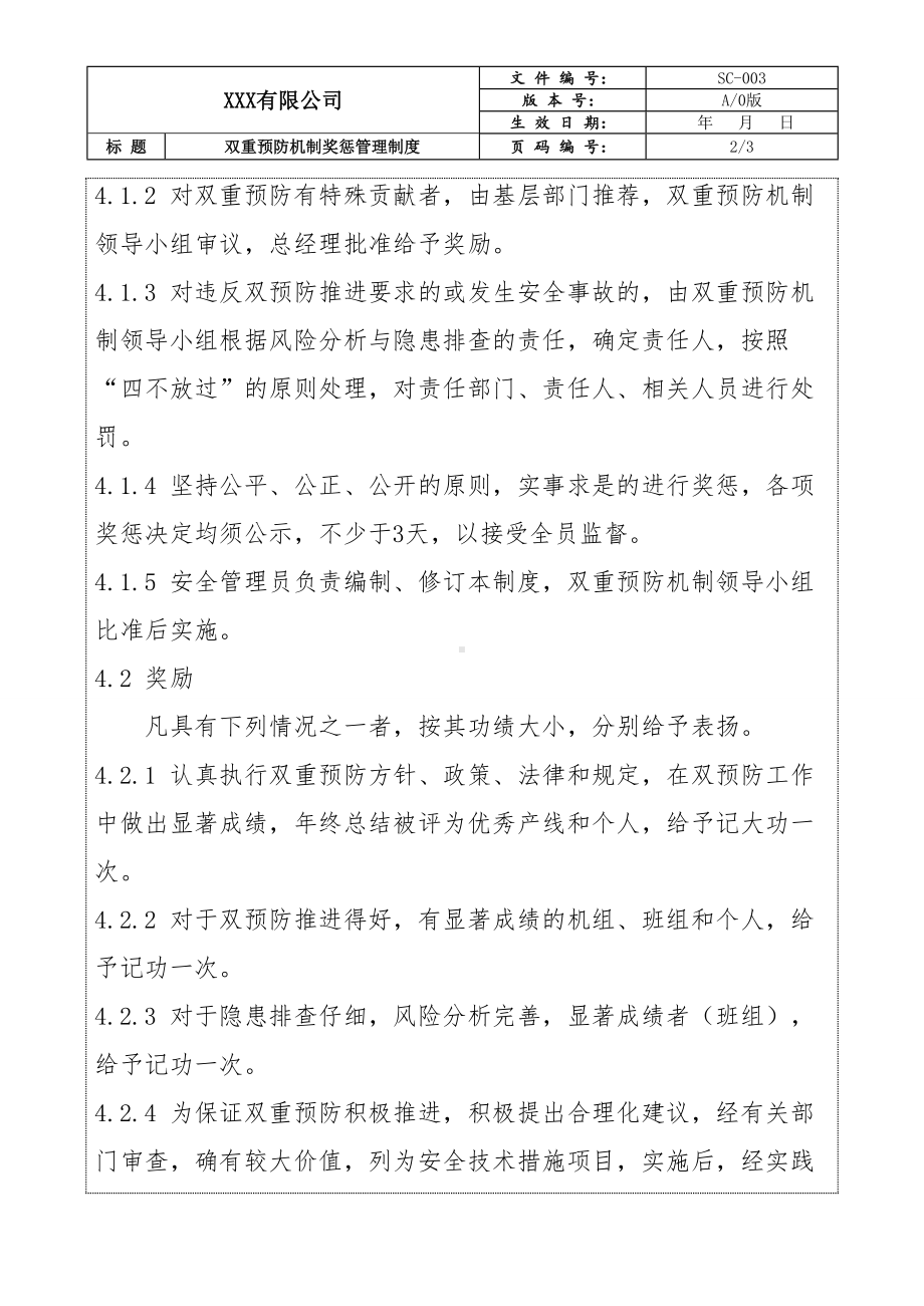 企业双重预防机制奖惩管理制度参考模板范本.doc_第2页