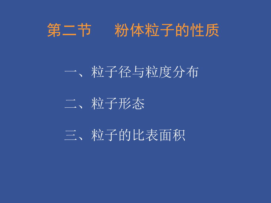 药剂学粉体学基础课件汇编.ppt_第3页