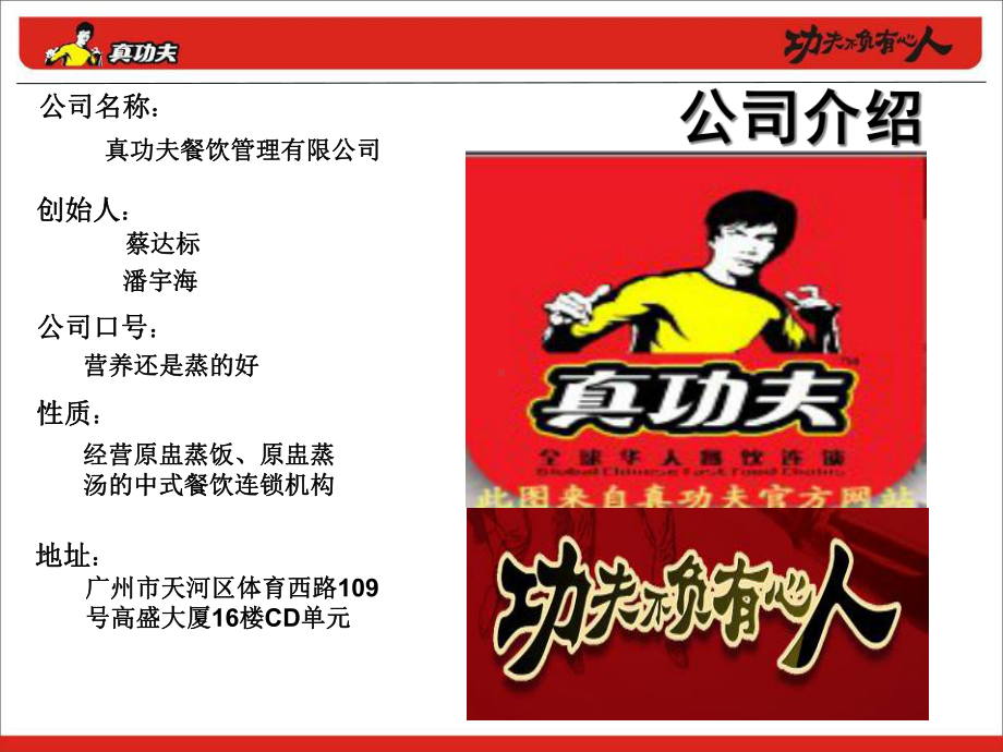 真功夫内部分析分解课件.ppt_第3页