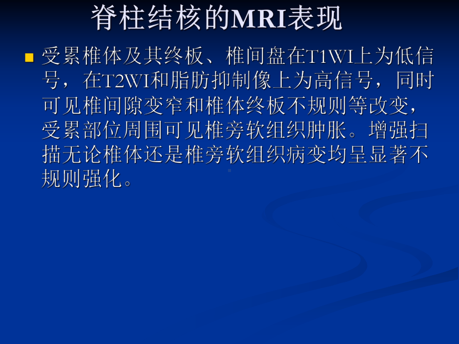 脊柱脊髓炎性病变的mri诊断课件.ppt_第3页