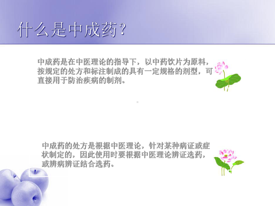 中成药在儿科临床中的应用及存在的问题课件.ppt_第2页