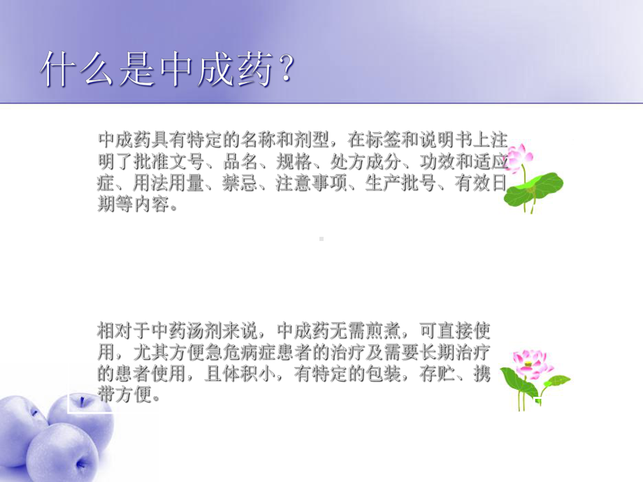 中成药在儿科临床中的应用及存在的问题课件.ppt_第3页