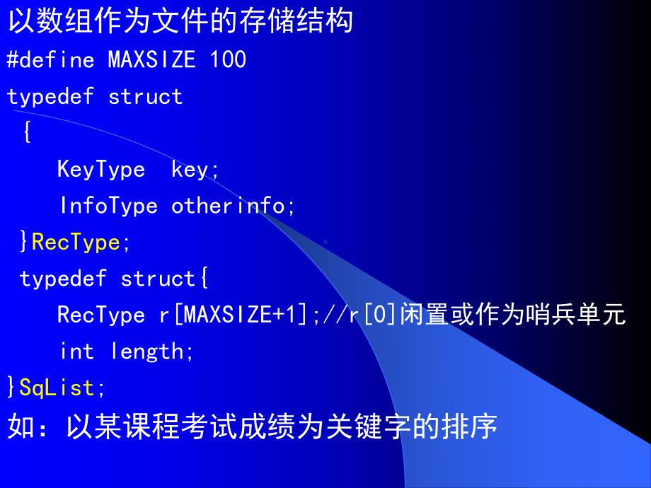 数据结构课件-排序.ppt_第3页