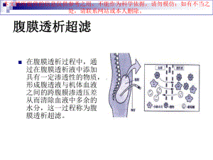 腹膜透析的超滤衰培训课件.ppt