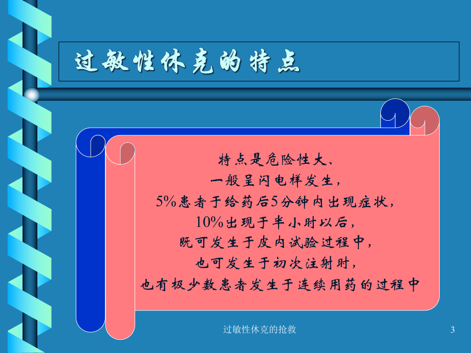 过敏性休克的抢救培训课件.ppt_第3页