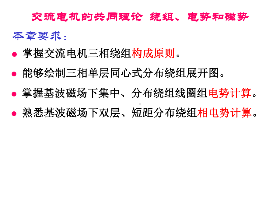 交流电机的基础知识(-62张)课件.ppt_第3页