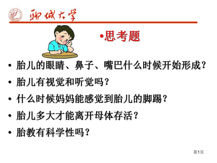 第四章--胎儿期生理-心理发展教学课件.ppt_第2页