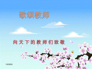 歌颂老师-课件.ppt