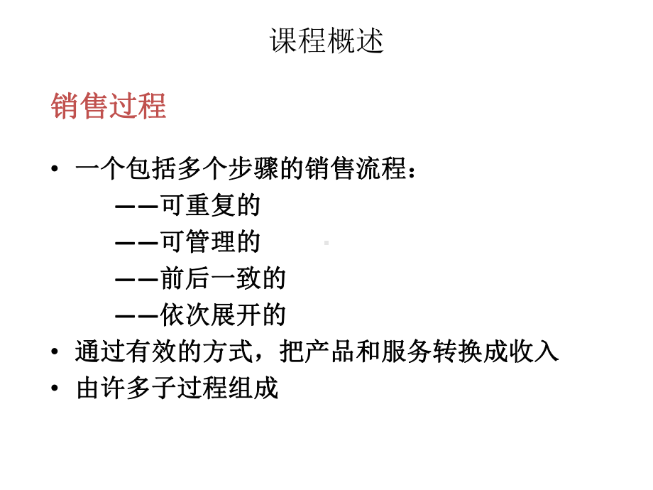 战略销售培训课件.ppt_第2页