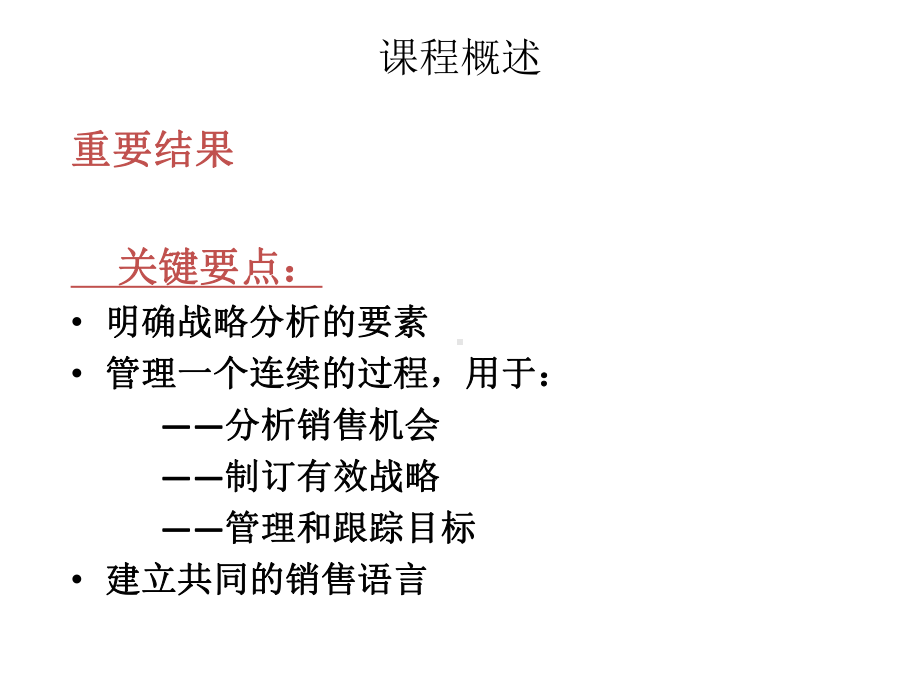 战略销售培训课件.ppt_第3页