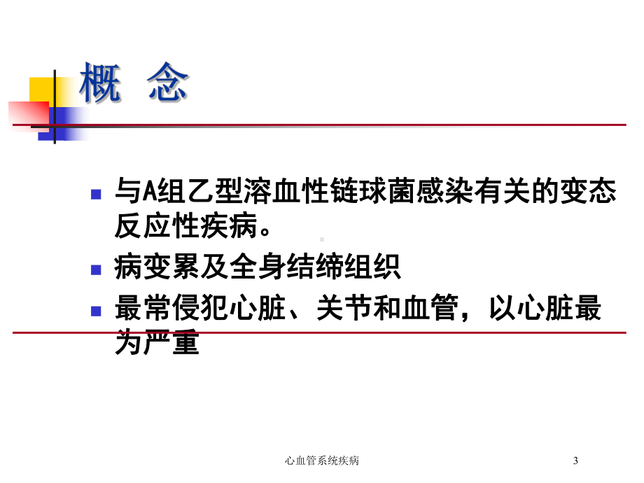 心血管系统疾病培训课件1.ppt_第3页