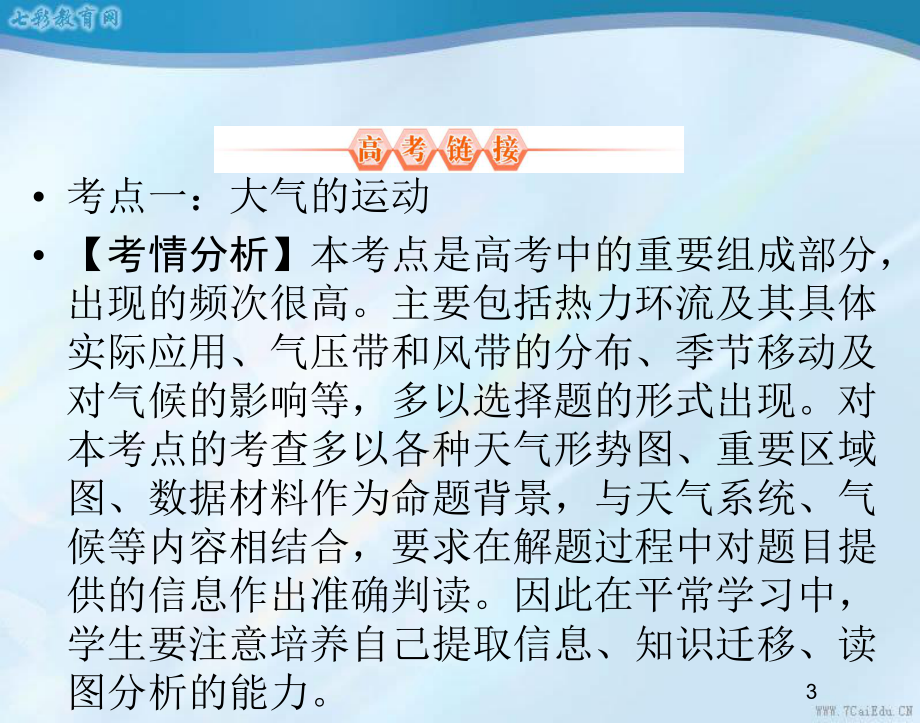 必修i人教新课标第2章地球上的大气专题复习课件.ppt_第3页