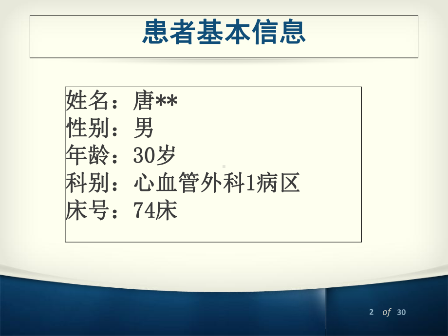 胸外科主动脉夹层护理查房课件.ppt_第2页