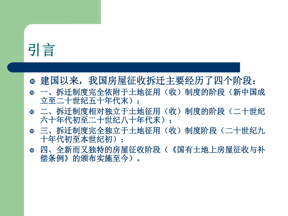 房屋征收补偿理与实务课件.ppt_第2页