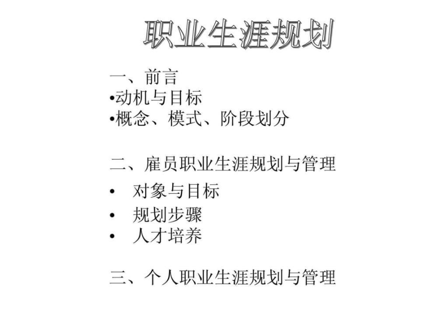 如何做职业生涯规划课件.ppt_第2页