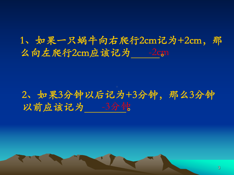 有理数的乘法蜗牛教学课件.ppt_第3页