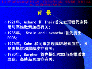 胰岛素抵抗和多囊卵巢综合征解析培训课件.ppt