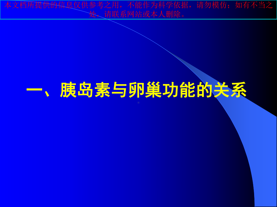 胰岛素抵抗和多囊卵巢综合征解析培训课件.ppt_第3页