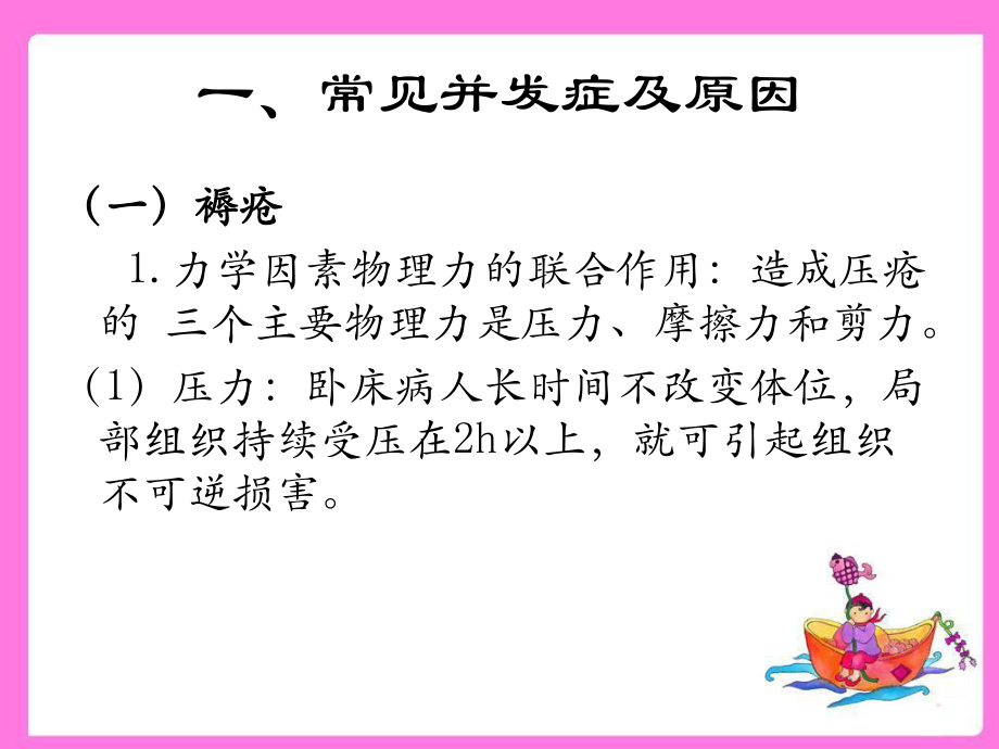 长期卧床病人常见并发症的预防及护理课件.pptx_第2页