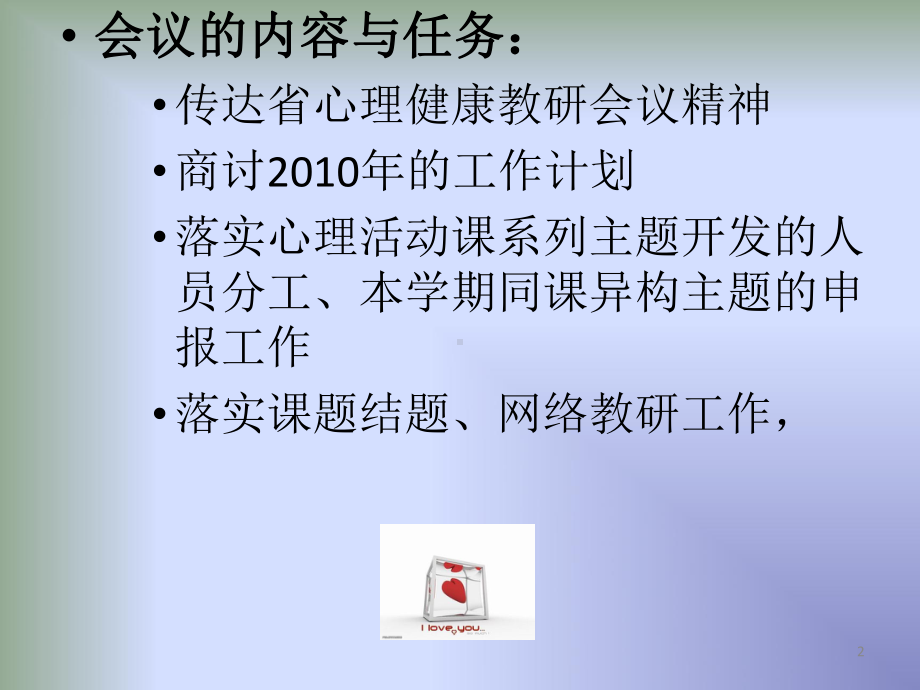 海口市心理健康教研工作会议指南课件.ppt_第2页