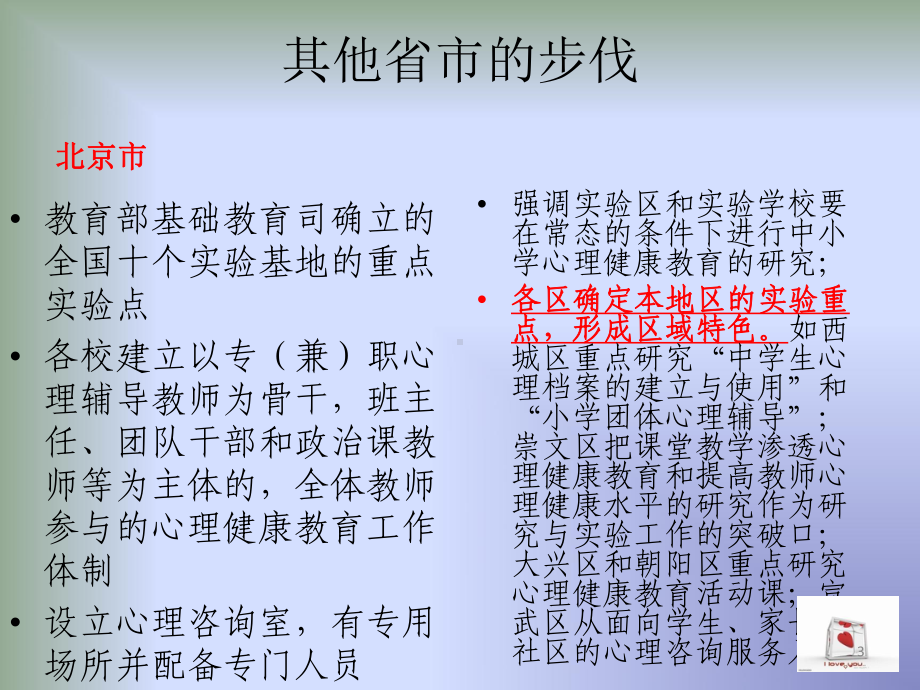 海口市心理健康教研工作会议指南课件.ppt_第3页