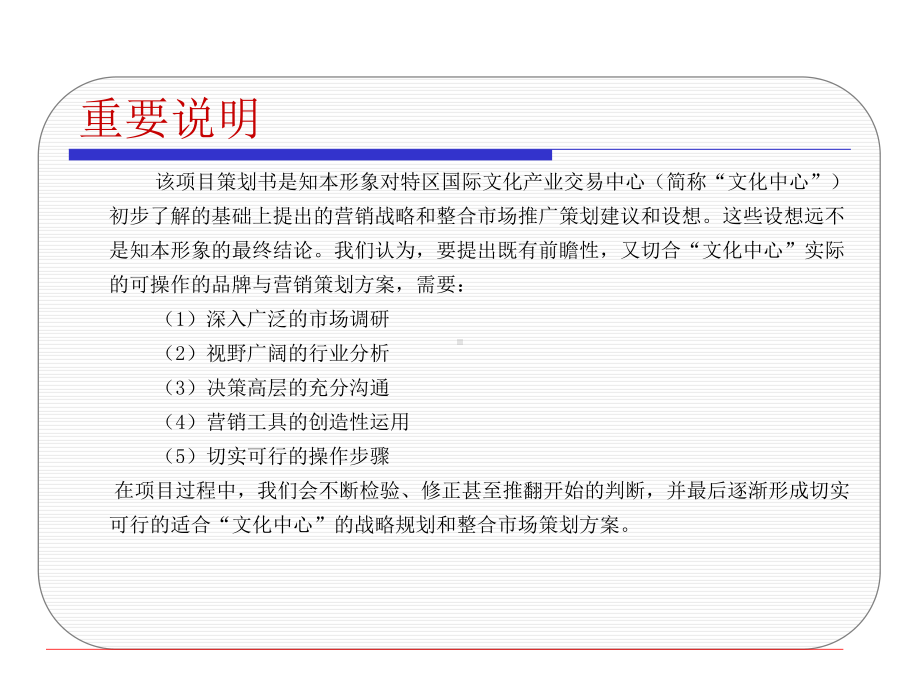 特区国际文化产业交易中心经营战略与整合市场推广策划课件.ppt_第2页