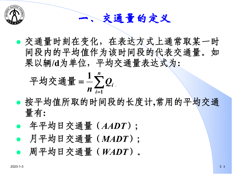 交通流基本特性课件.ppt_第3页