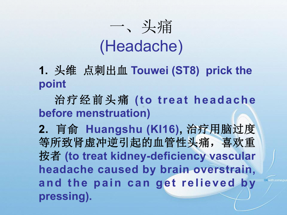 针灸：一针疗法的临床应用课件.ppt_第2页