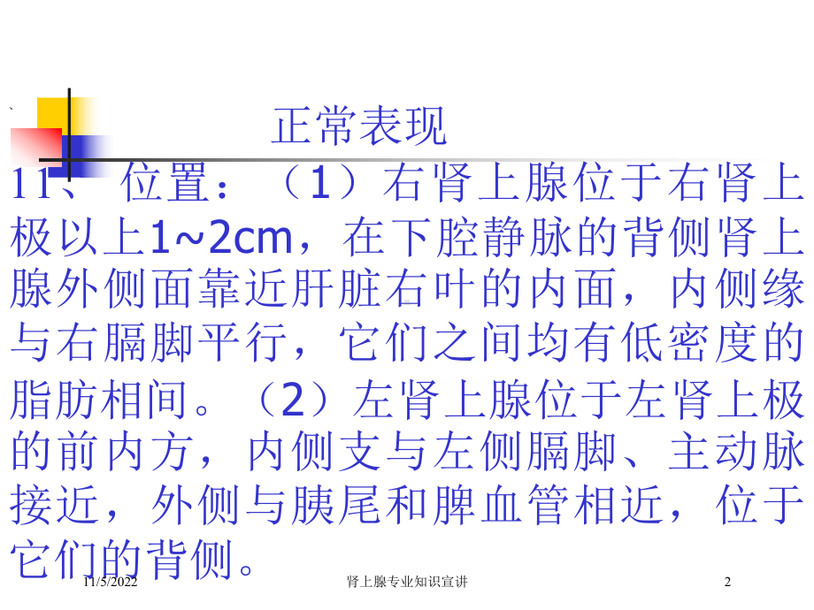 肾上腺专业知识宣讲培训课件.ppt_第2页