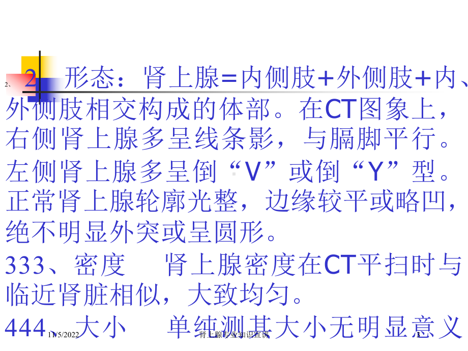 肾上腺专业知识宣讲培训课件.ppt_第3页