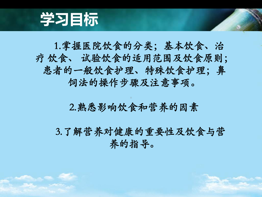 营养与饮食护理学基础课件.ppt_第2页