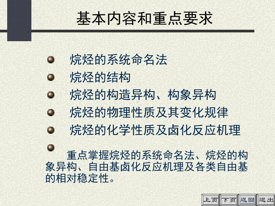 有机化学C烷烃-课件.ppt_第2页