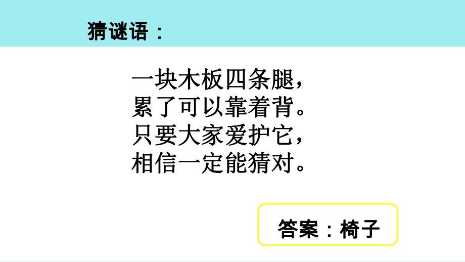 学校公物调查表课件.pptx_第2页