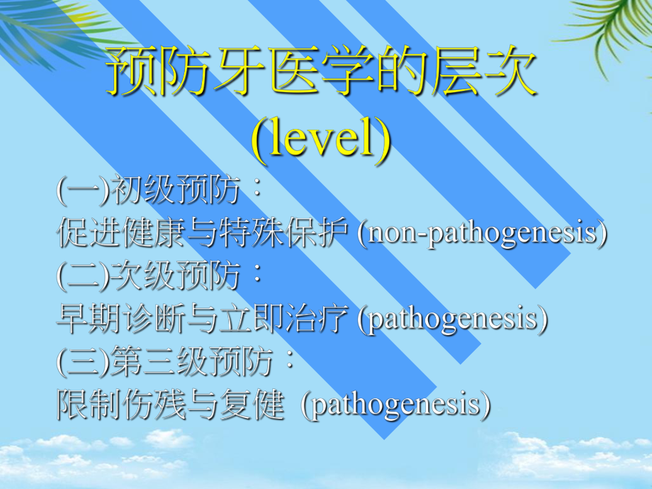 预防牙医学课件.ppt_第3页