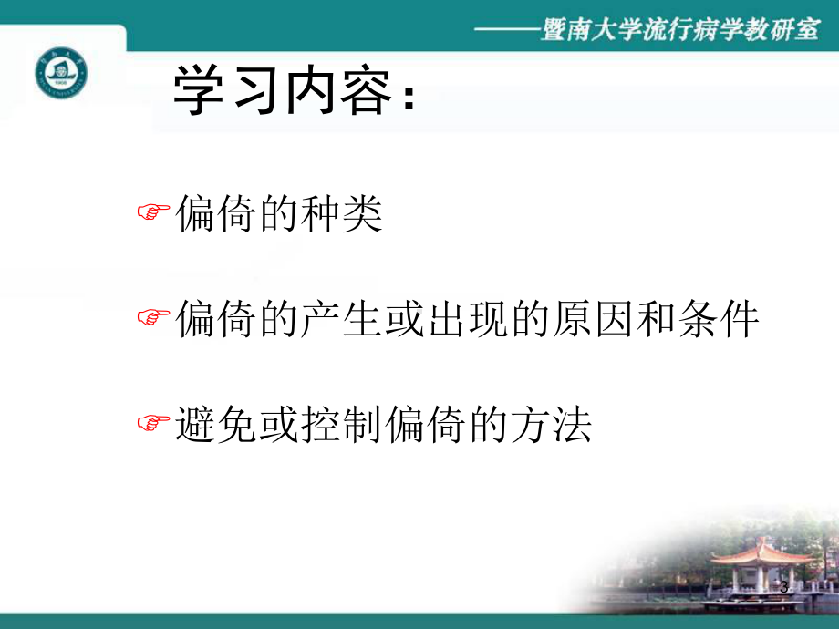 流行病学07研究课件.ppt_第3页