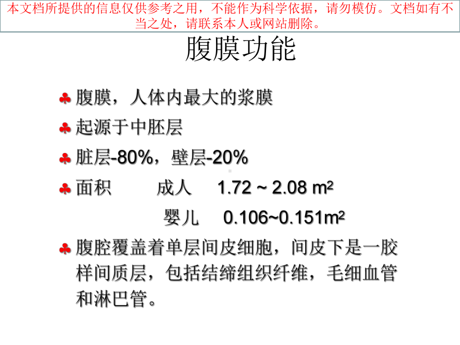 腹膜透析的医疗护理培训课件.ppt_第1页