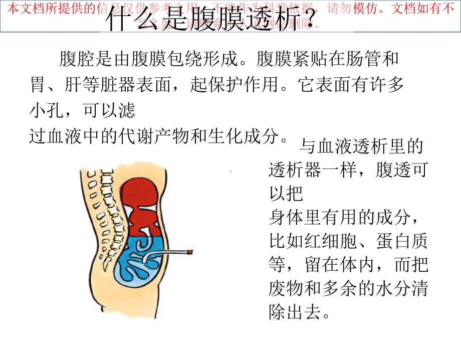 腹膜透析的医疗护理培训课件.ppt_第3页