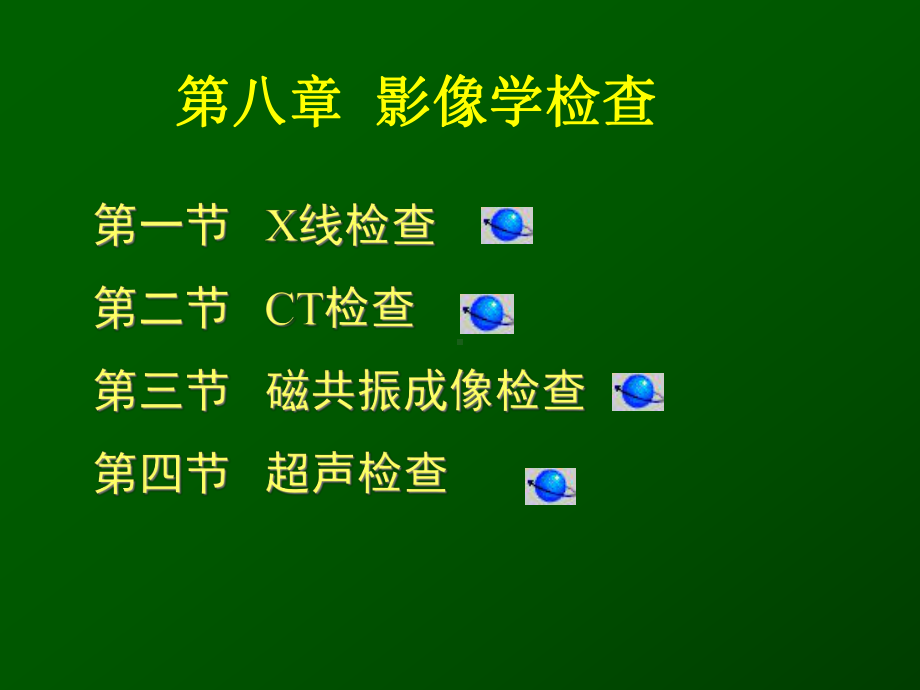 影像学检查课件2.ppt_第3页